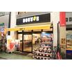 飲食店