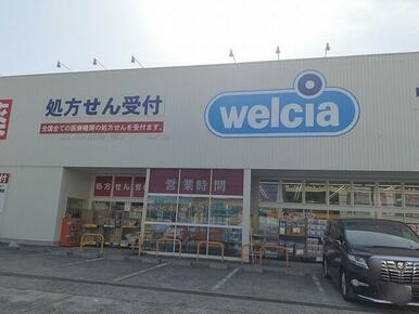 ウエルシア茱萸木店様