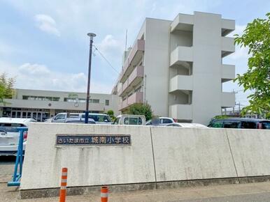 さいたま市立城南小学校