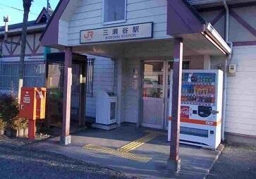 三瀬谷駅