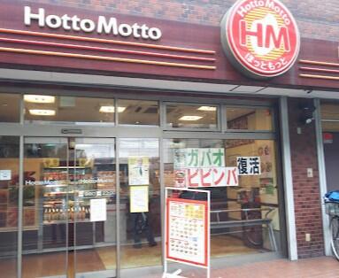 ほっともっと池上新町店