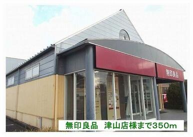 無印良品　津山店様