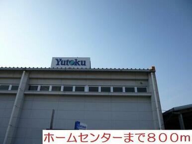 ユートクまで800m