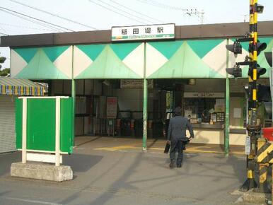 稲田堤駅（ＪＲ　南武線）