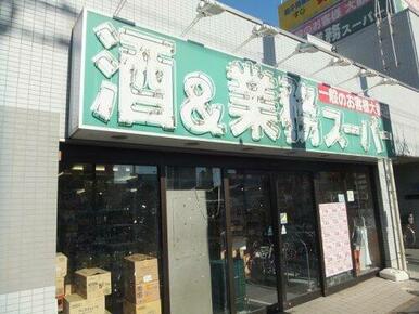 業務スーパー 船橋店