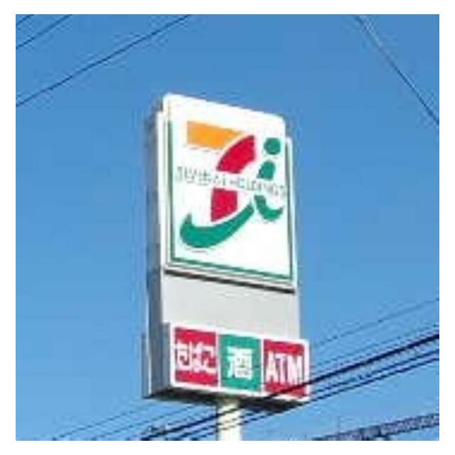 セブンイレブン宇都宮宝木本町店　886ｍ/徒歩12分、車3分