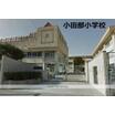 小学校