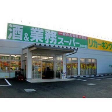 業務スーパー府中本宿店