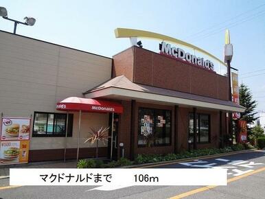 マクドナルド