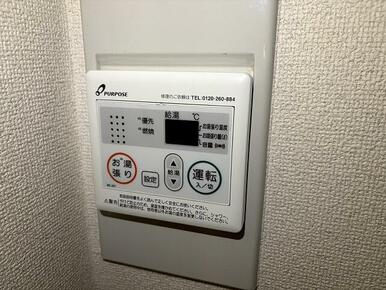 給湯リモコンあり