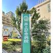 病院