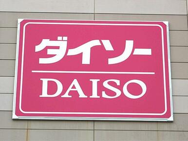 ダイソー仙台南吉成店