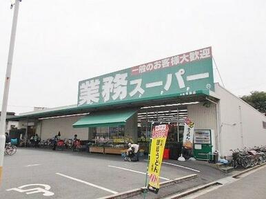 業務スーパー大阪布施店