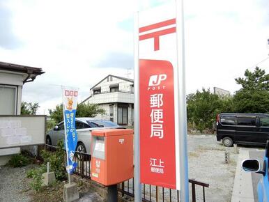 江上郵便局