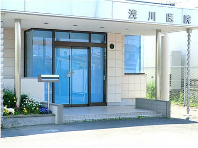 浅川医院