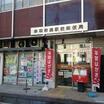 郵便局