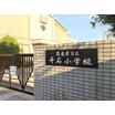 小学校