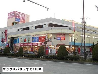 マックスバリュ