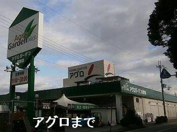 アグロガーデン龍野店