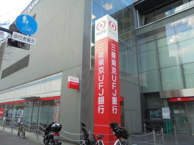 三菱東京UFJ銀行大井支店