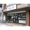飲食店
