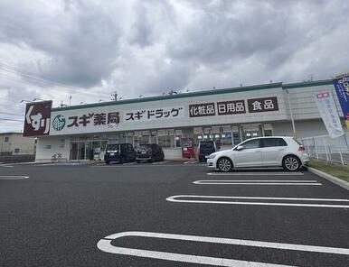 スギ薬局各務原東店