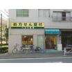 販売店