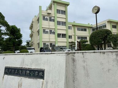 浅羽野小学校