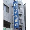 銀行