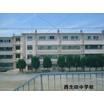 中学校