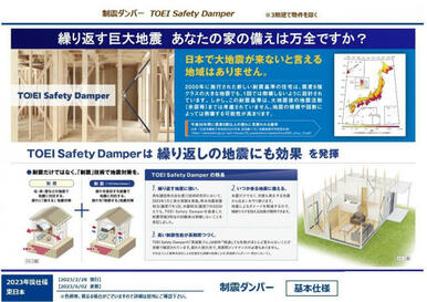 耐震ダンパー