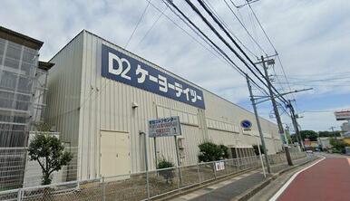 ケーヨーデイツー鎌取店