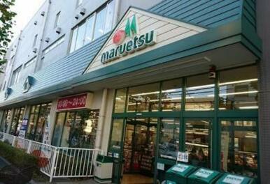 マルエツ田端店