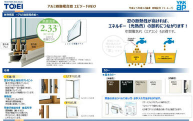 YKK アルミ樹脂複合窓 エピソードNEO