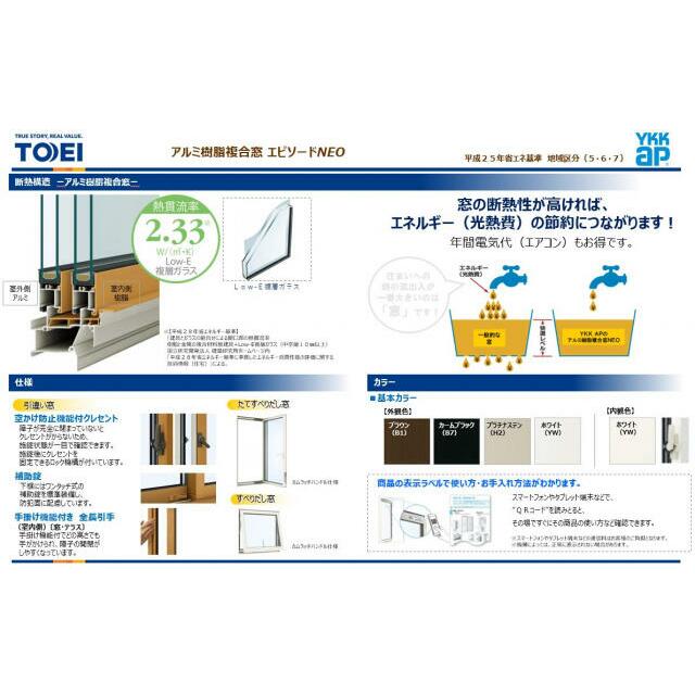 YKK アルミ樹脂複合窓 エピソードNEO