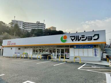 マルショク二十町店