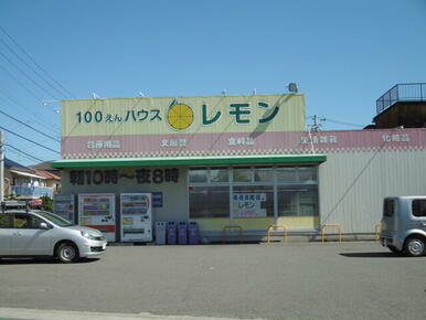 レモン下野店