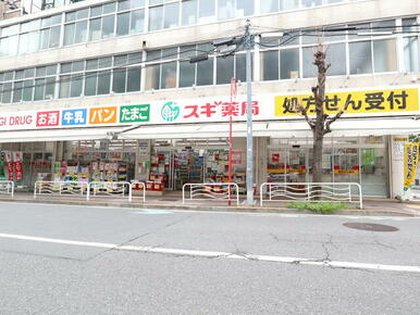 スギ薬局江東富岡店