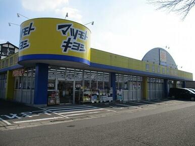 マツモトキヨシ鷹尾店