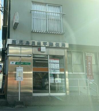 鹿児島日当平郵便局