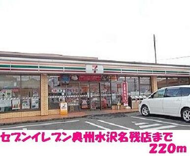 セブンイレブン奥州水沢名残店