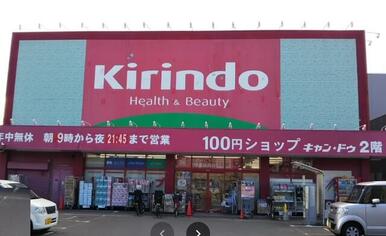 キリン堂古市店