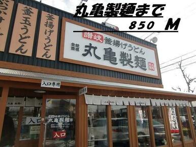 丸亀製麺