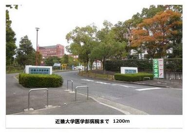 近畿大学医学部病院