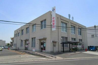 中国銀行妹尾支店