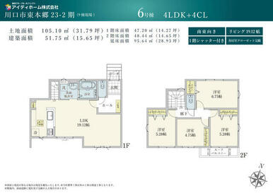 【６号棟】間取図