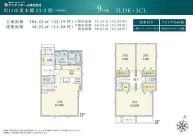【９号棟】間取図