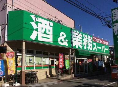 業務スーパー立川錦町店