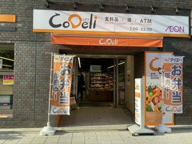 CoDeli（こデリ）幸町１丁目店