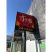 飲食店
